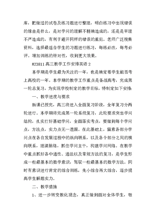 高三教学工作计划英语目的
