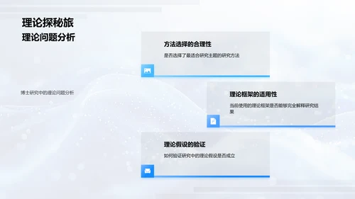 博士研究进展汇报PPT模板