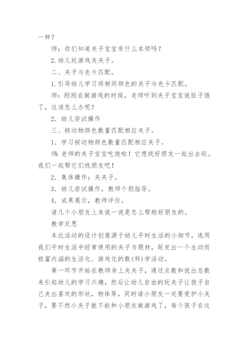 小班数学好玩的夹子教案.docx