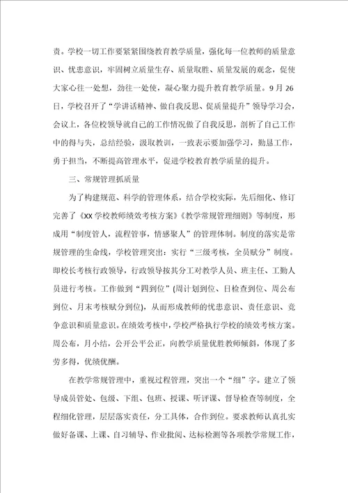 校长在全校教学质量提升会上的讲话范文