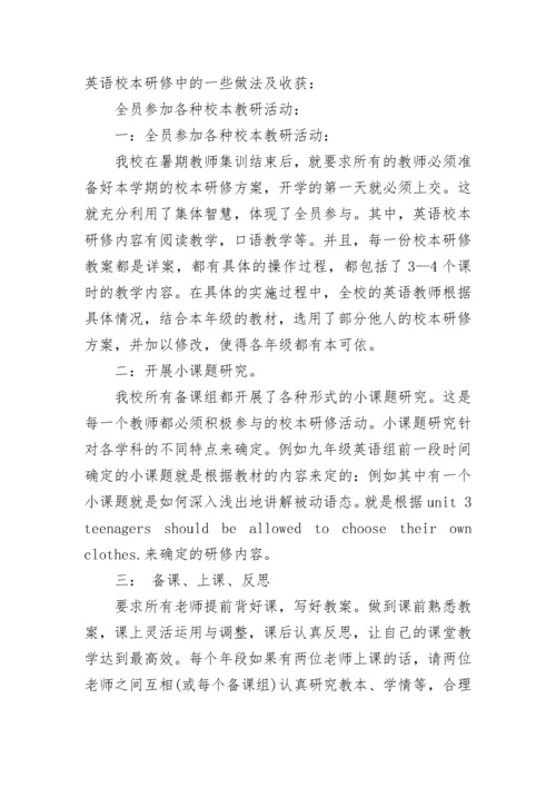 英语个人校本研修总结范文.docx