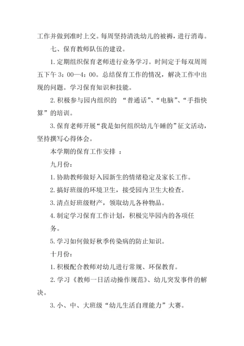 春季幼儿园保育工作计划范文.docx