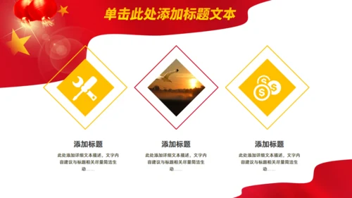 喜迎国庆主题班会通用PPT模板