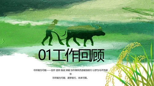 乡村振兴绿色农业动态PPT