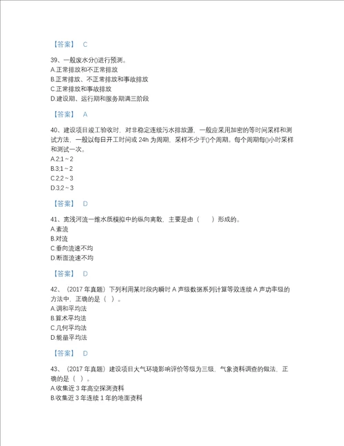 青海省环境影响评价工程师之环评技术方法自测提分题库考点梳理