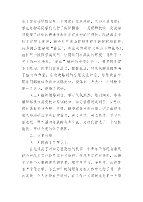 中青班学习心得.docx