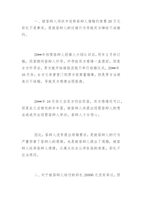 返还彩礼纠纷答辩状.docx