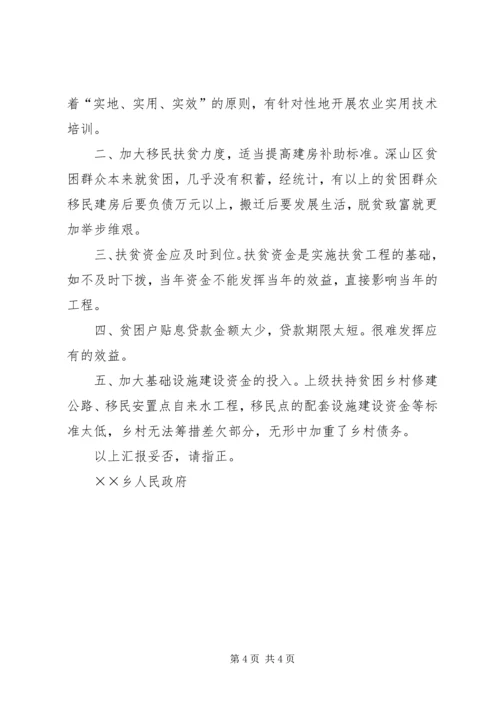 乡镇扶贫开发工作汇报.docx