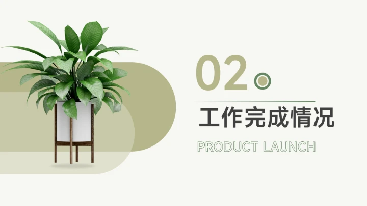 绿色植系通用季度工作计划PPT模板
