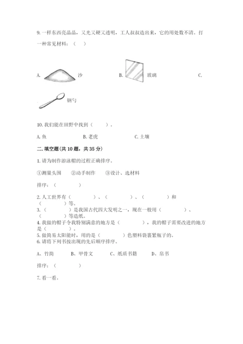 教科版二年级上册科学期末考试试卷【b卷】.docx