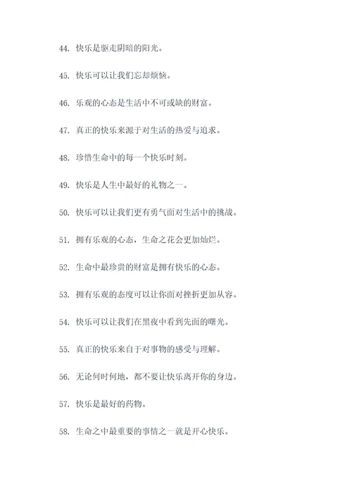 关于乐的名言名句谚语