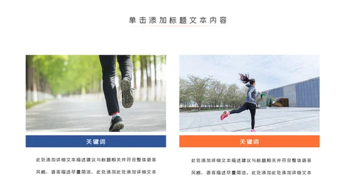 时尚全民跑步健身马拉松比赛PPT模板
