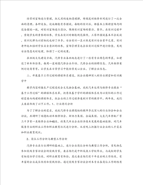 汽车运用与维修专业校企文化融合总结