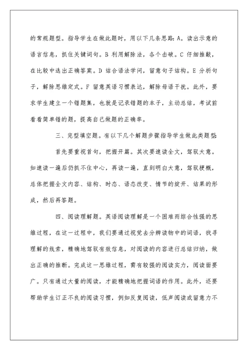 高二英语复习计划总结