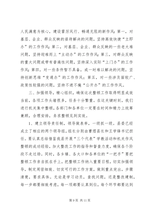 县委书记在全县“两整一创”活动动员大会上的讲话_1.docx