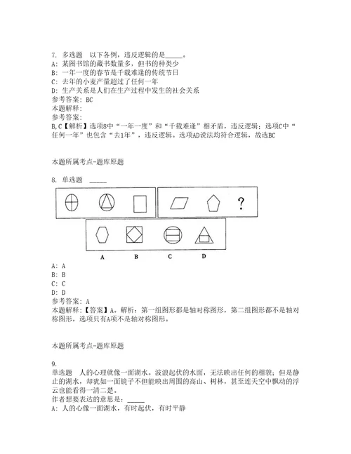 2022年01月中南财经政法大学数字技术与现代金融创新研究院招聘湖北冲刺卷8