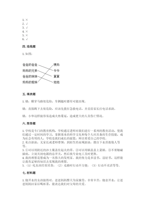 部编版三年级上册道德与法治期末测试卷【预热题】.docx