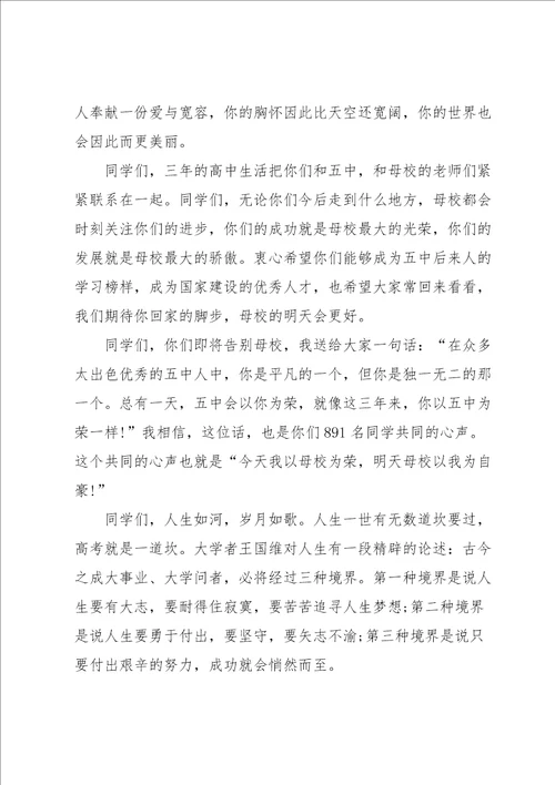 高中校长毕业典礼致辞