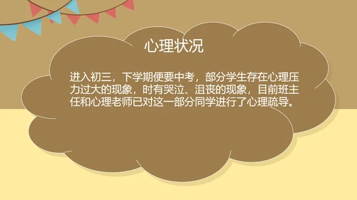 黄色简约风中学家长会PPT模板