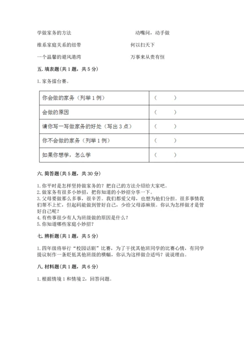 部编版小学四年级上册道德与法治期中测试卷附答案ab卷.docx