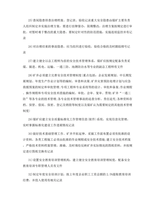 安全管理专业质量标准化软件资料.docx