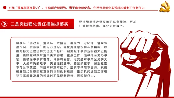 中青年干部培训班重要讲话七种能力PPT