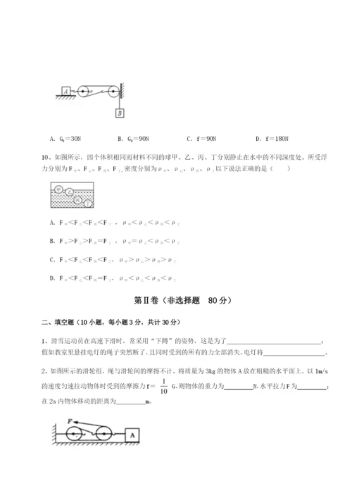 滚动提升练习四川成都市华西中学物理八年级下册期末考试专题测评练习题（含答案详解）.docx