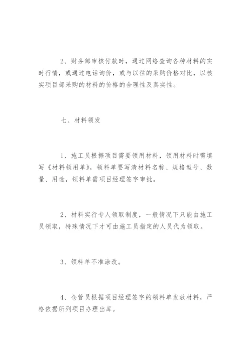 施工现场材料管理细则.docx