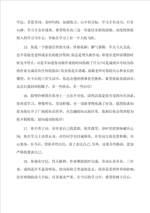 2020年高二第二学期期末评语