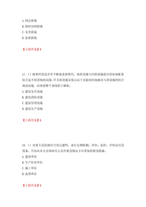 2022年广东省安全员B证建筑施工企业项目负责人安全生产考试试题押题训练卷含答案第14版