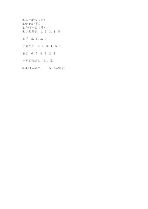 小学数学试卷一年级上册数学期末测试卷精品带答案.docx