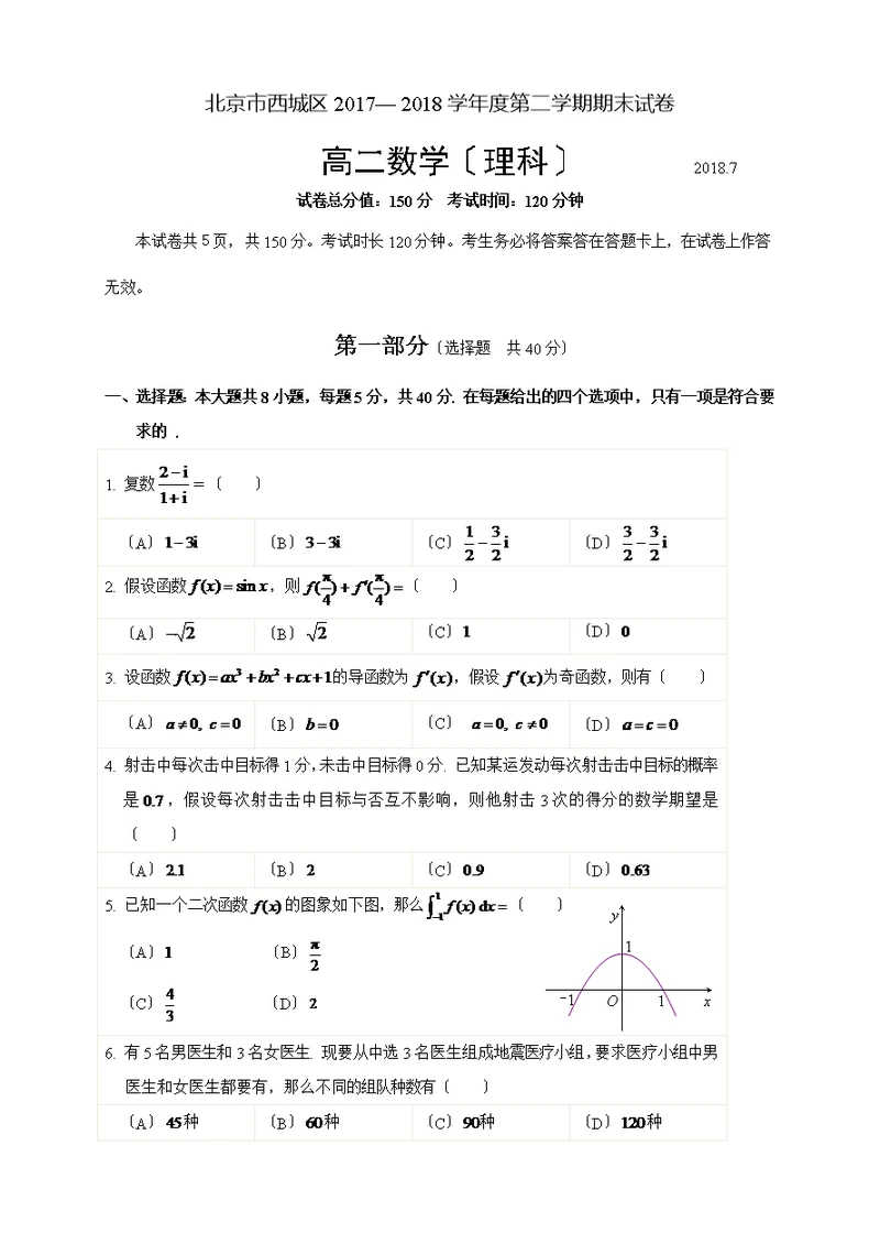 北京西城2017-2018第二学期高二期末(理科)试题及答案