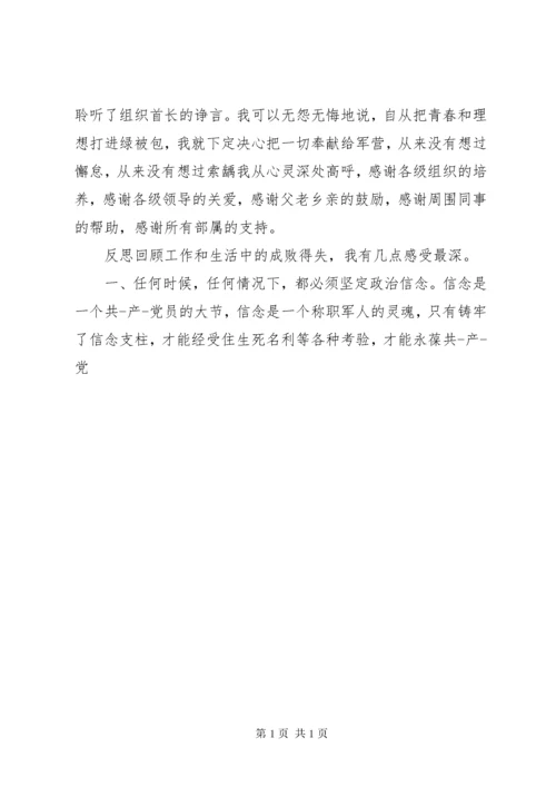 部队转业申请书 (2).docx