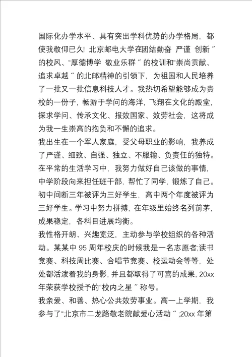 不同专业大学生个人求职信4篇