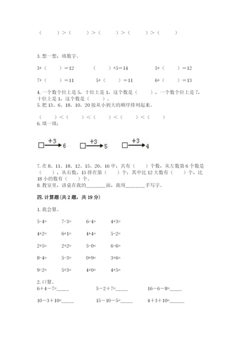 人教版数学一年级上册期末测试卷带答案ab卷.docx