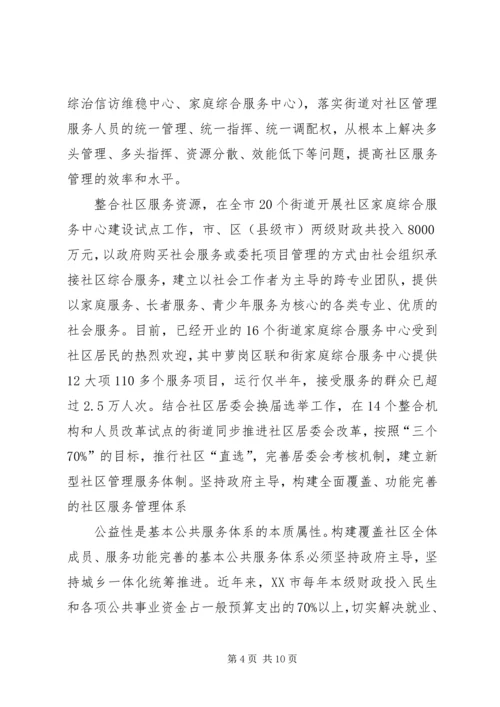 加强和创新社会管理全面提升街道工作水平 (3).docx