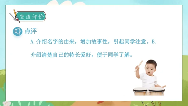 【核心素养】部编版语文四年级下册-第七单元 口语交际：自我介绍（课件）