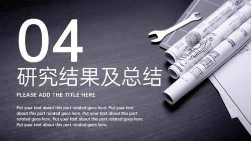 建筑系工程师毕业答辩工程图纸通用PPT模板