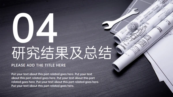 建筑系工程师毕业答辩工程图纸通用PPT模板