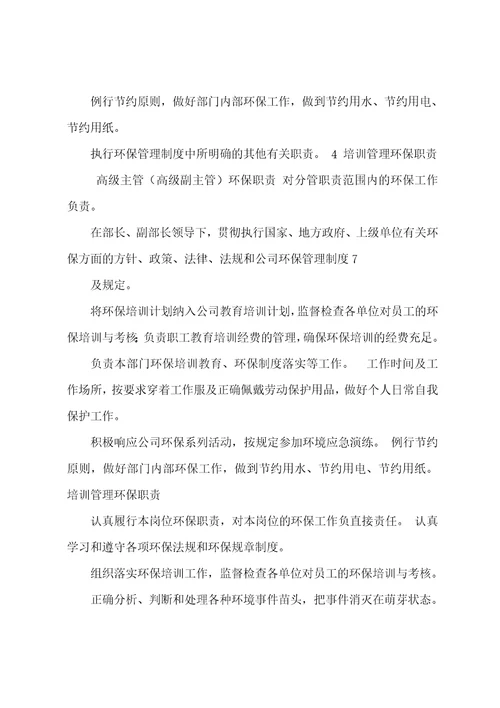 办公室人资岗位职责表共5篇