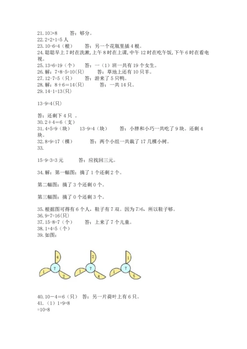 一年级上册数学解决问题50道附参考答案【b卷】.docx