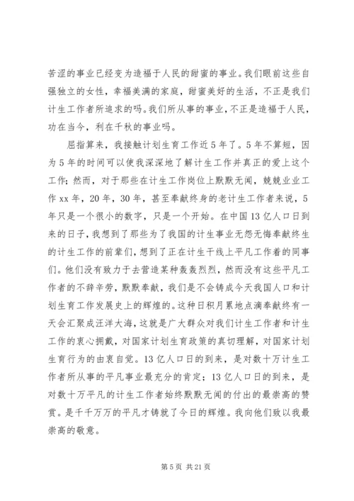 计划生育演讲稿-平凡亦能铸就辉煌.docx