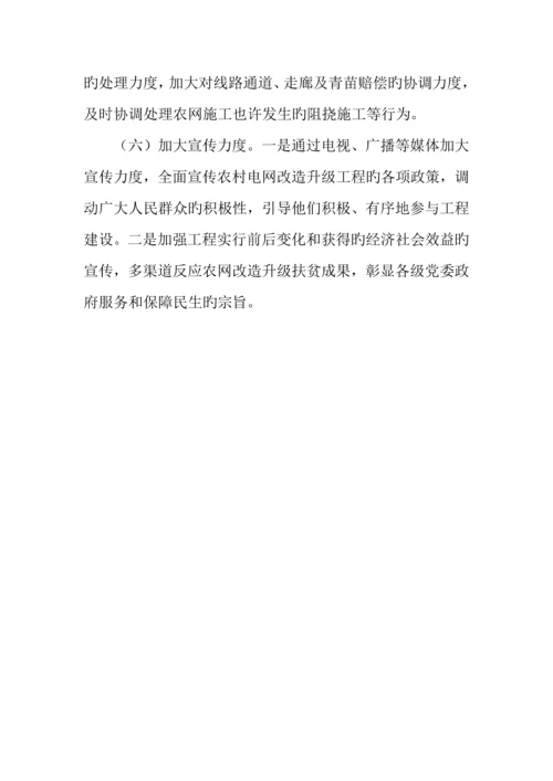 农网改造升级扶贫工作方案.docx