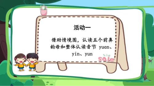 【新教材】13 an en in un ün课件