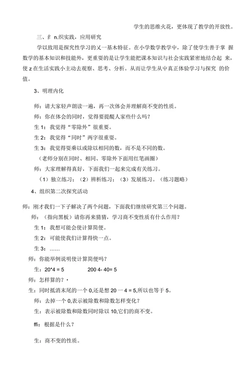小学数学探究性学习案例