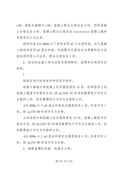 商丘香江明珠工程竣工质量评估报告 (2).docx