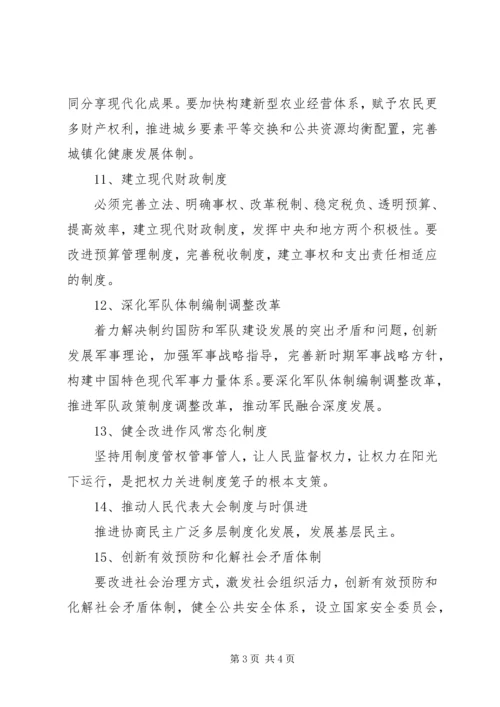 十八届三中全会公报范文.docx