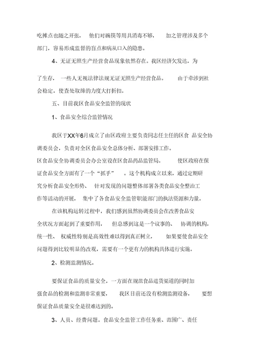 某区食品安全信用体系建设现状调研报告