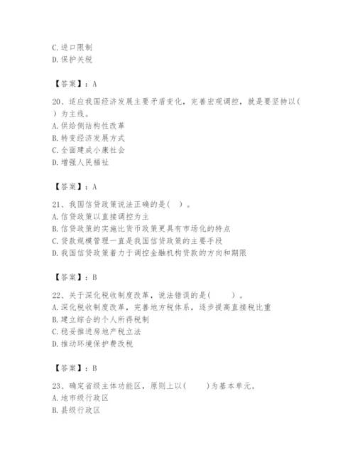 2024年咨询工程师之宏观经济政策与发展规划题库【培优a卷】.docx