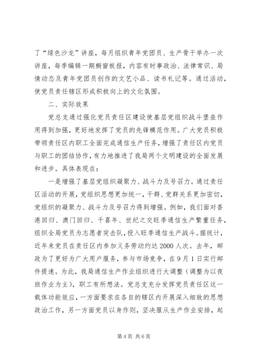 深化党员责任区建设.docx